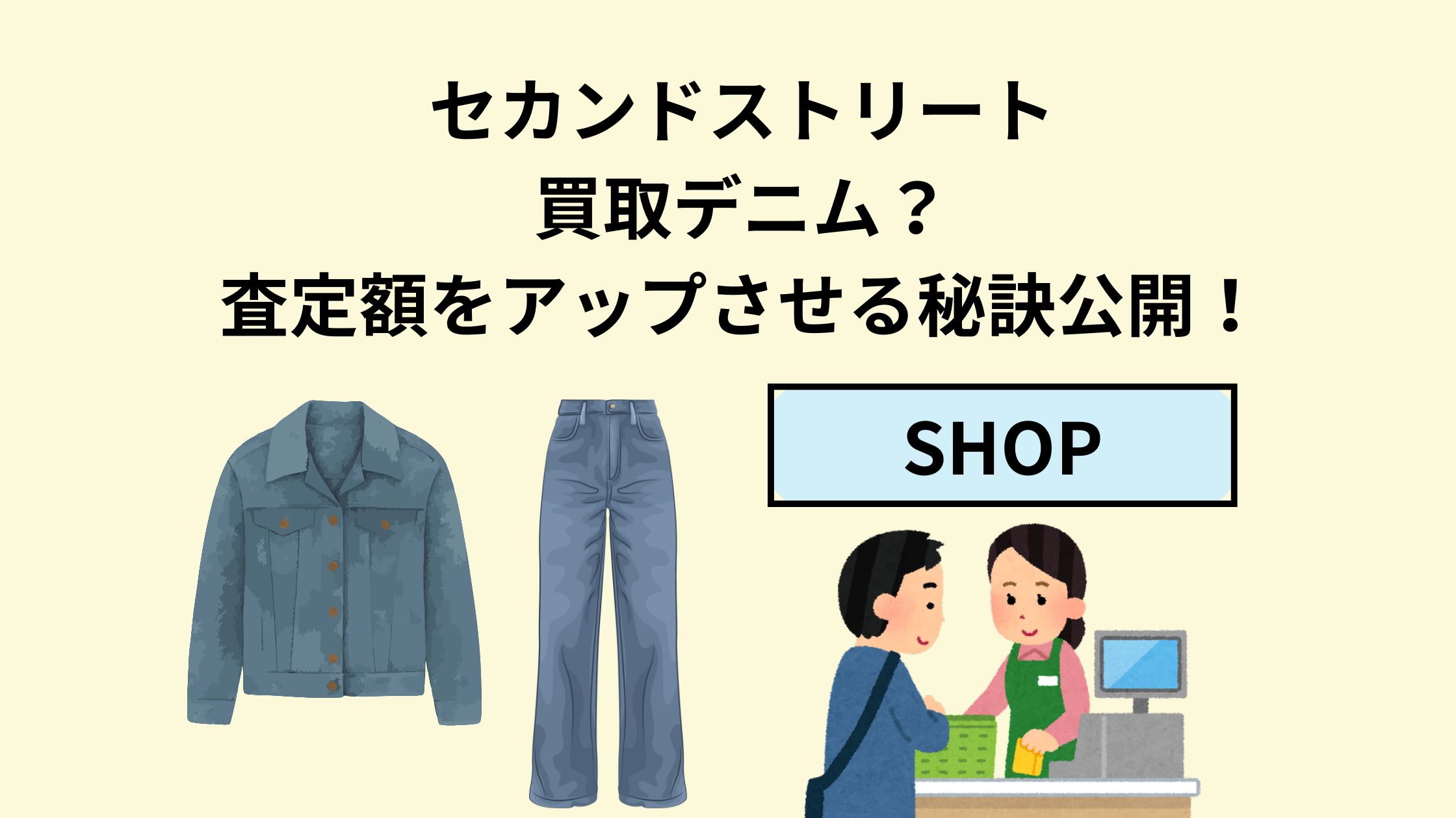 セカンドストリートで買取ラルフローレンは高値で売れる？価格アップの 