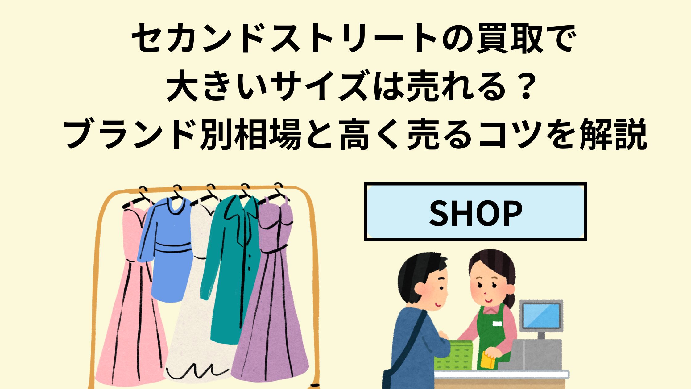 セカンドストリートでシャンプー買取できる？売れる条件と高価査定の 